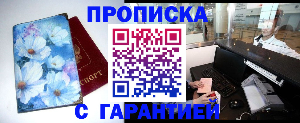 прописка штамп в Кисловодске