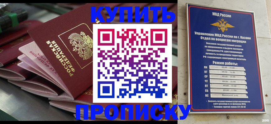 купить прописку в Кисловодске